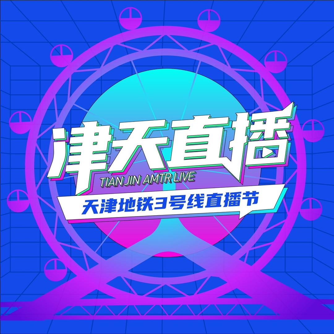 津天直播-尚优传媒