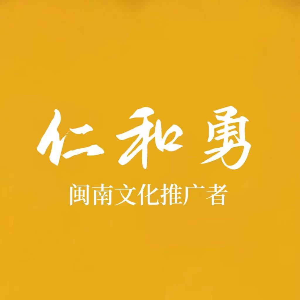 仁和勇