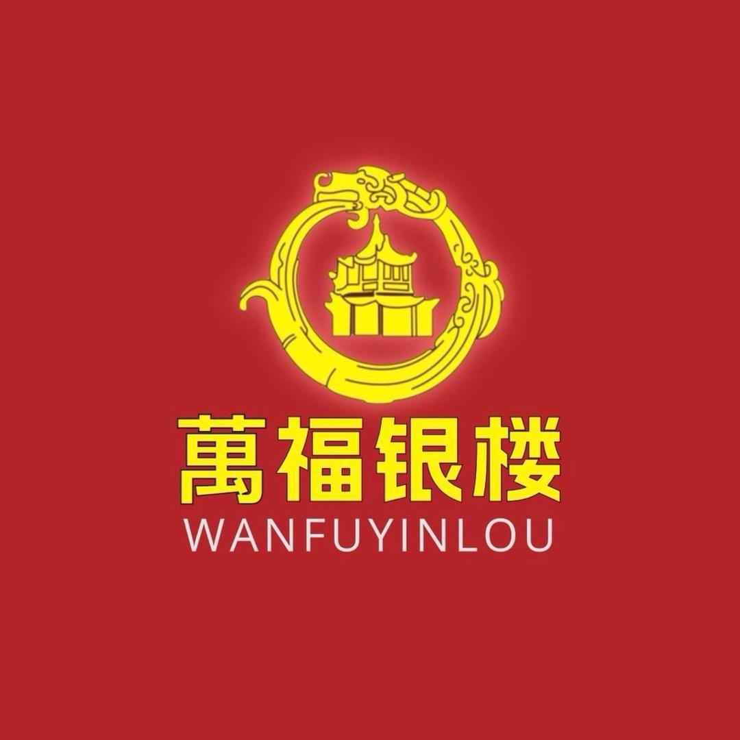 万福银仓💎