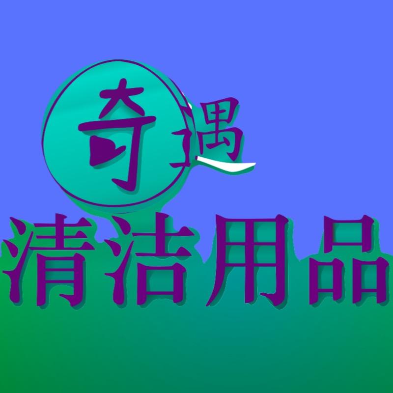 奇遇百货用品店
