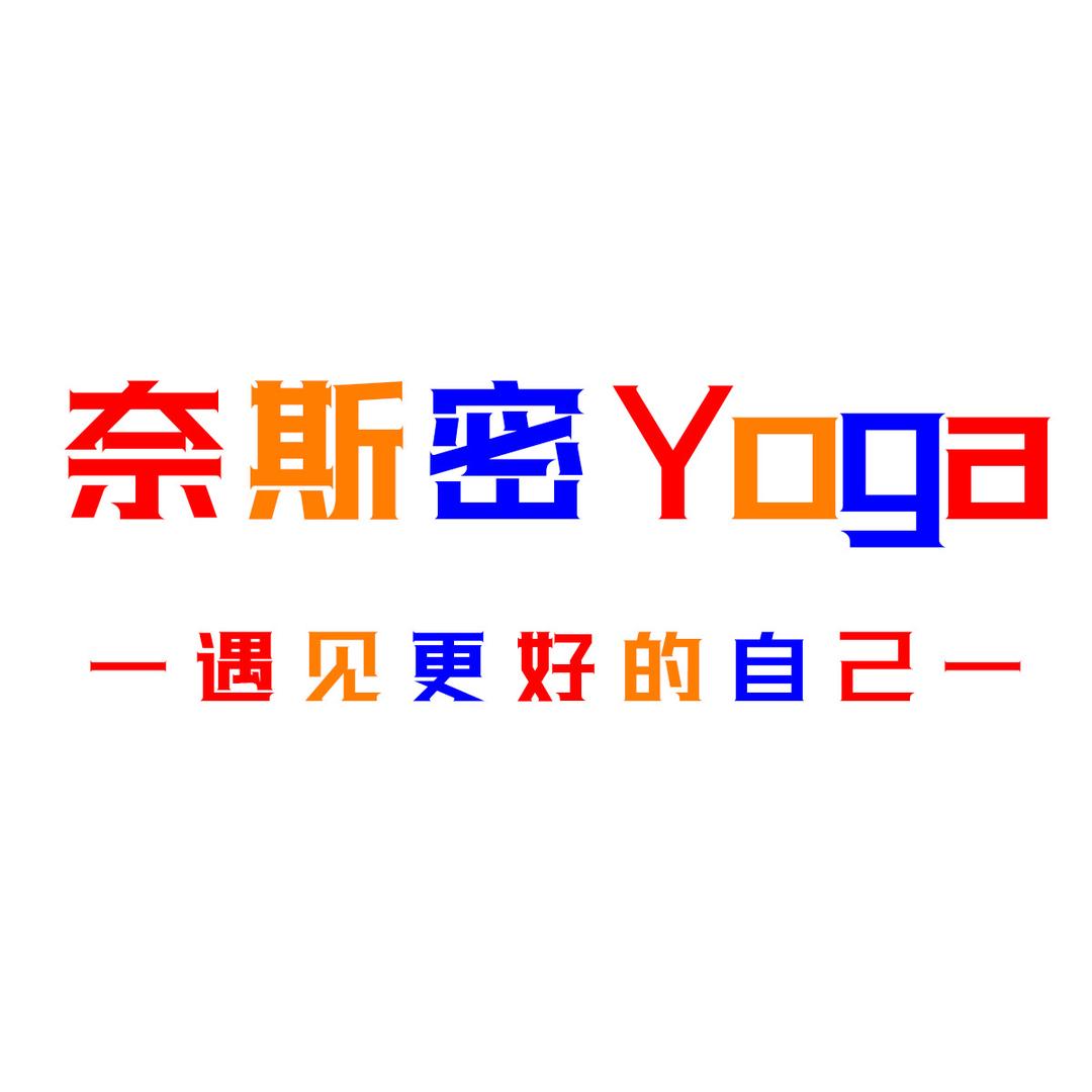 奈斯密yoga