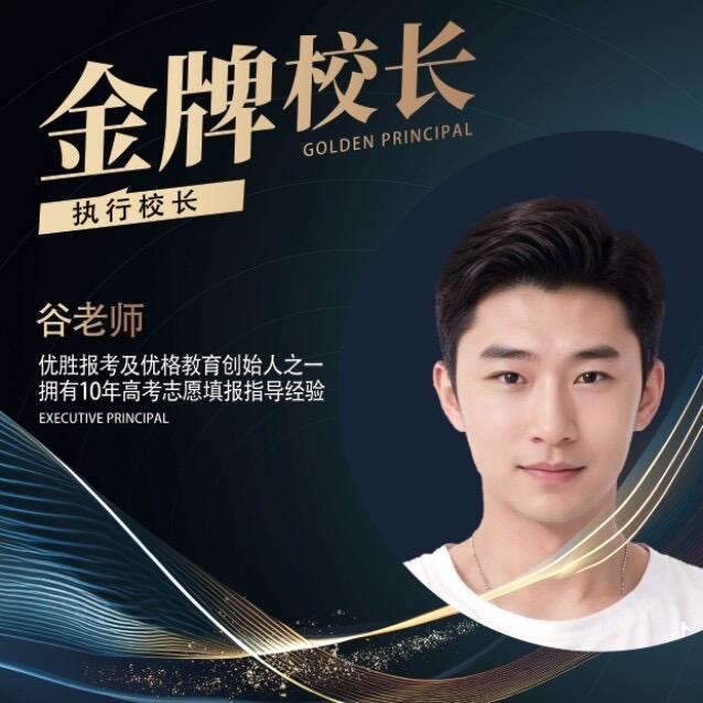 优格教育-谷老师
