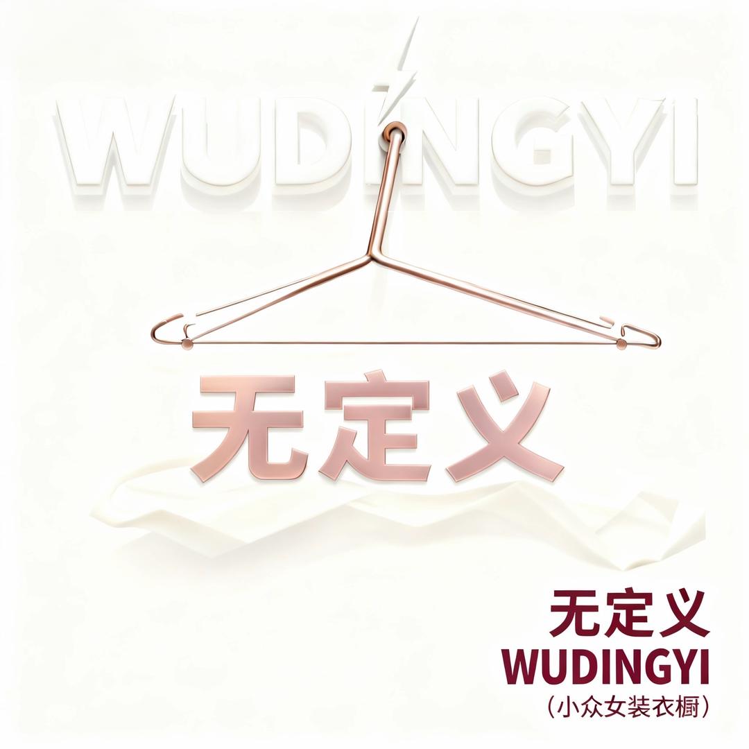 时尚生活小铺rey