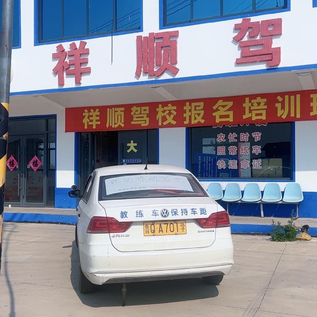 祥顺驾校公言军🔥