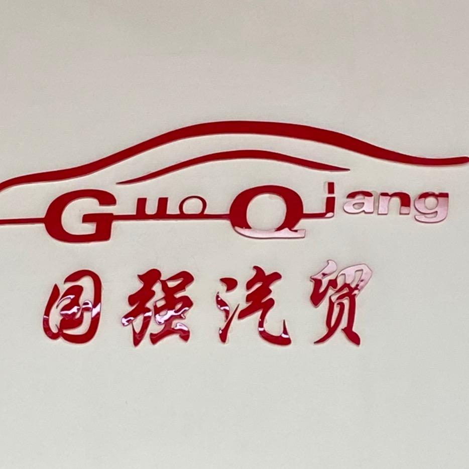 广安国强二手车