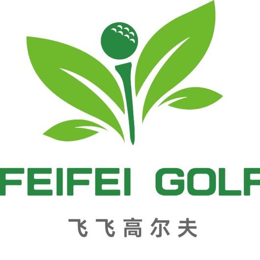 飞飞高尔夫勐海店
