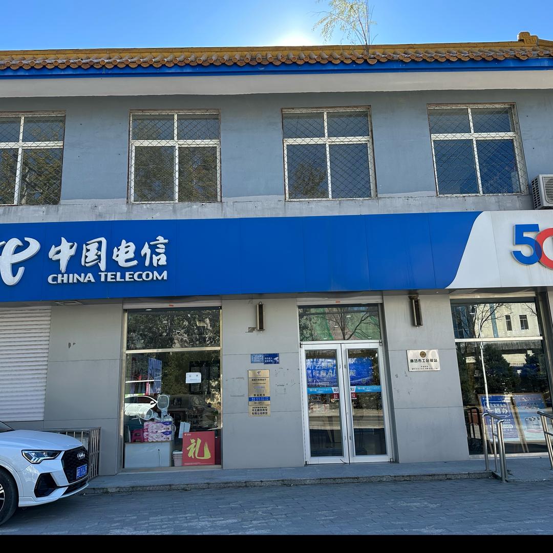 廊坊电信高楼大街营业厅