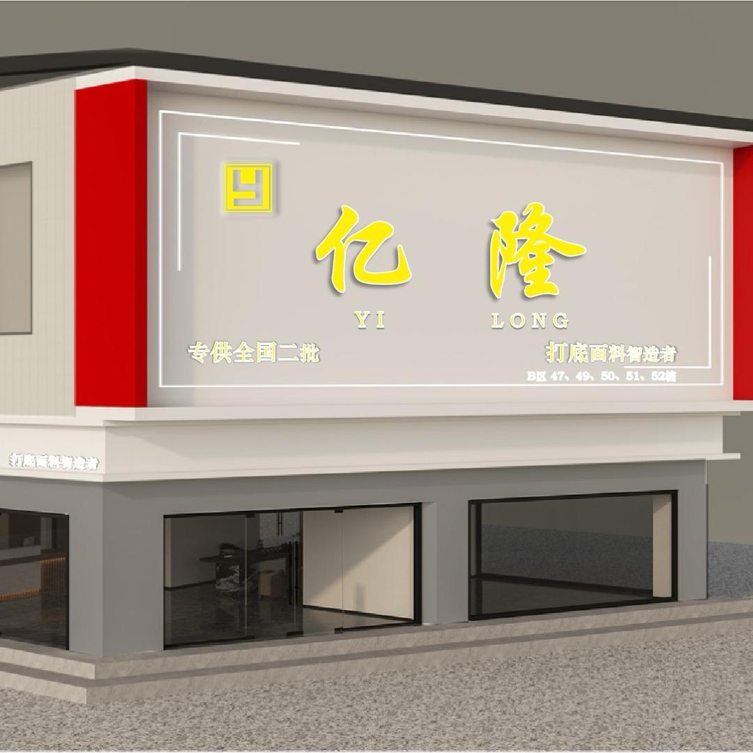 亿隆布業～侯豪鹏