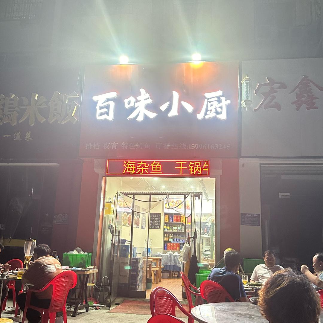 百味小厨，九龙湖花园店