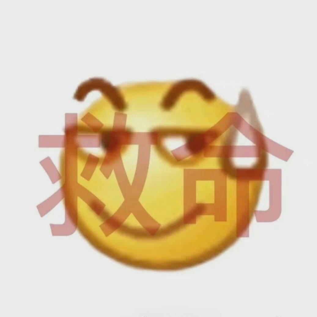 阿扯很能扯