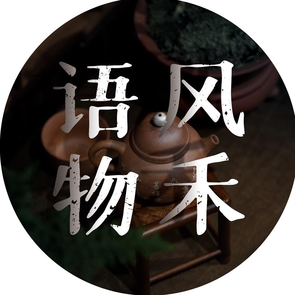 风禾语物