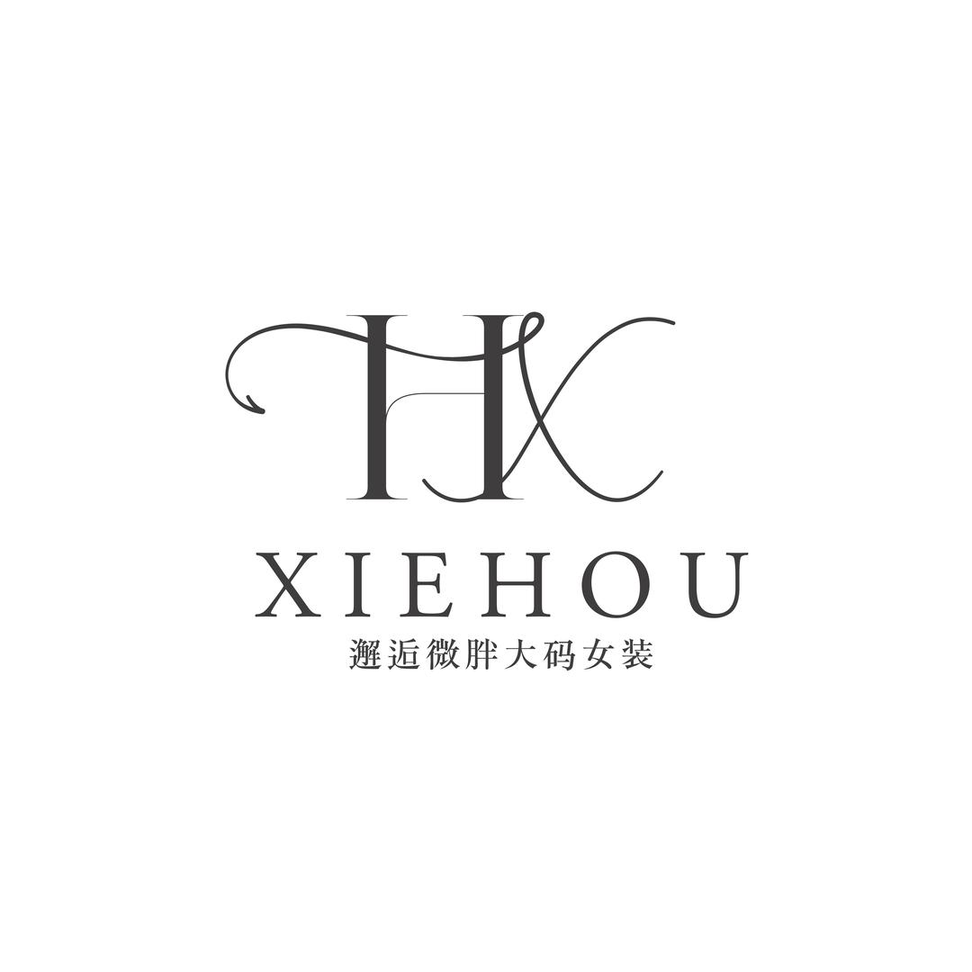 西安邂逅微胖大码女装（营业中）