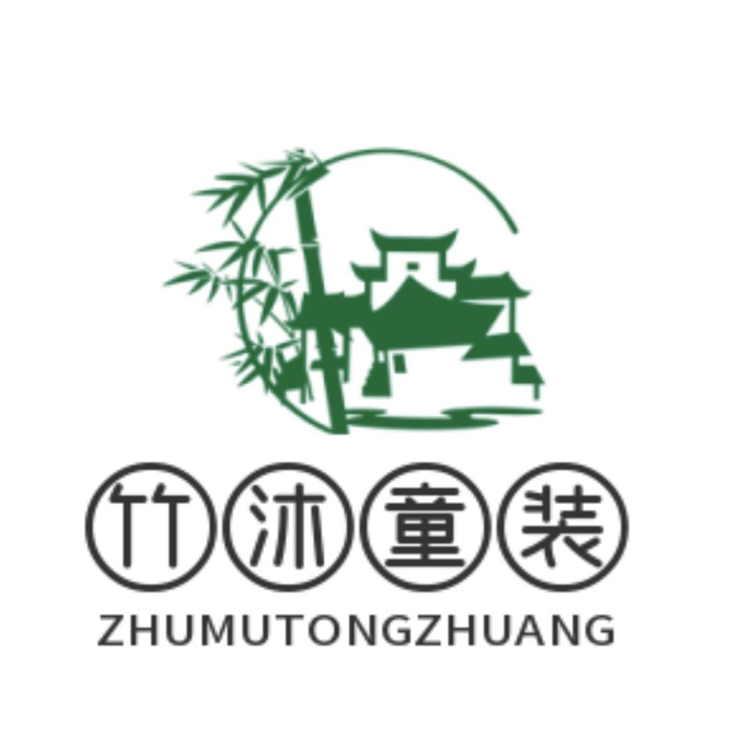 竹沐童装优选