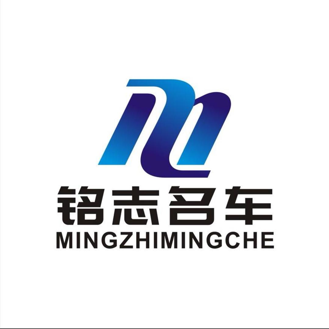 铭志汽车——小焱哥