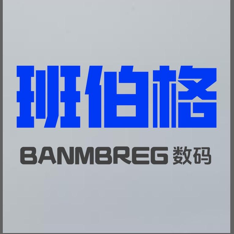 班伯格数码