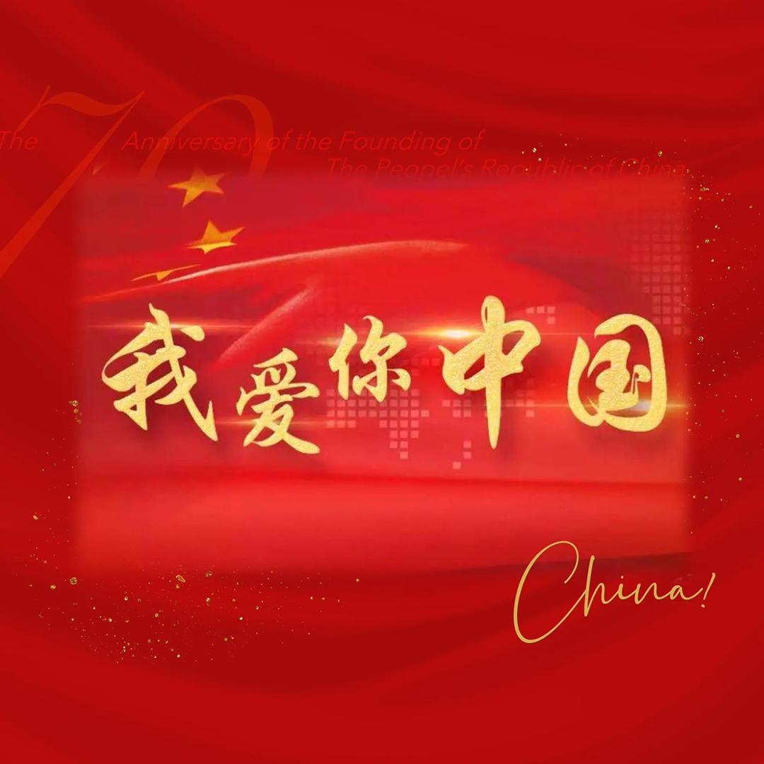 来不及说再见🇨🇳