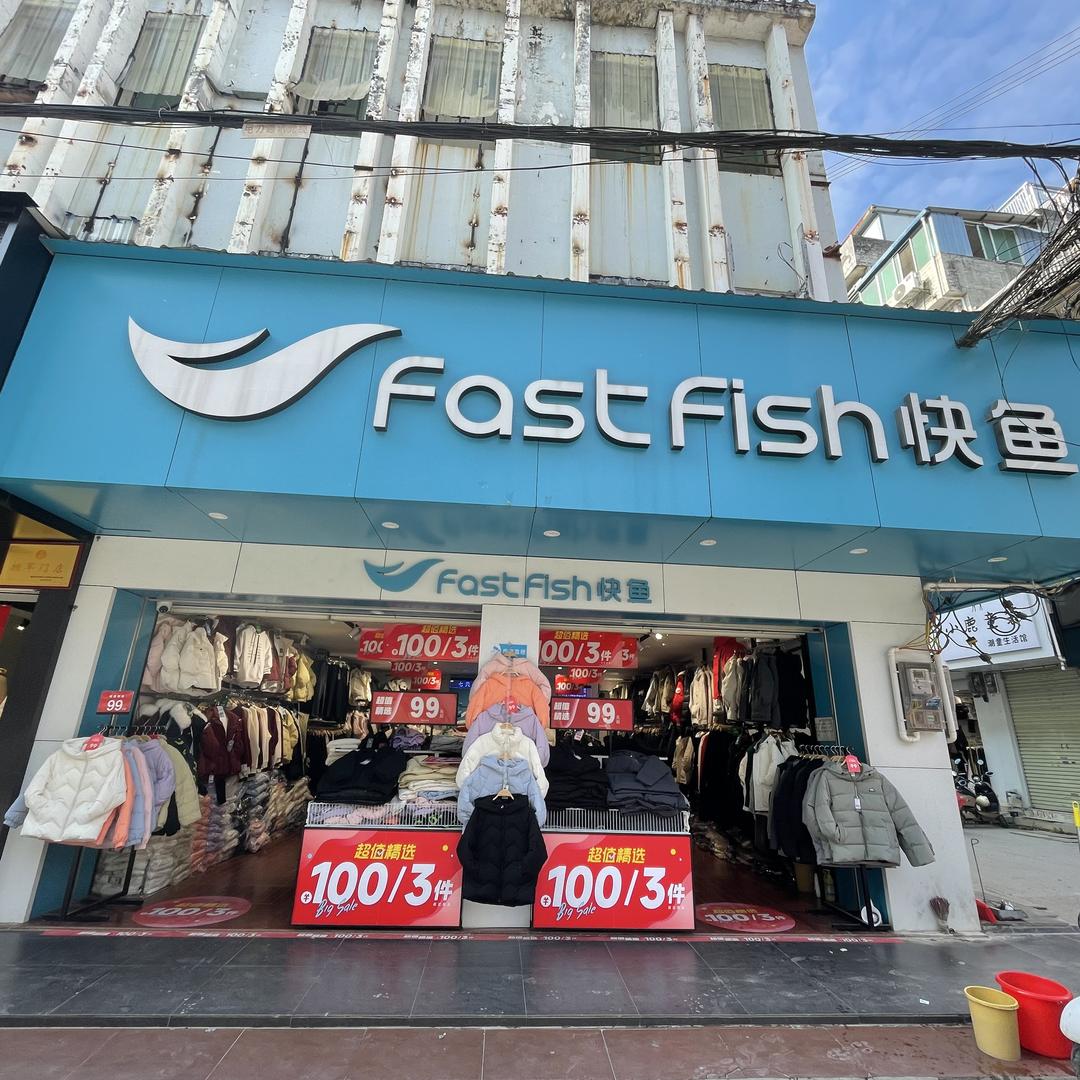 快鱼靖西店