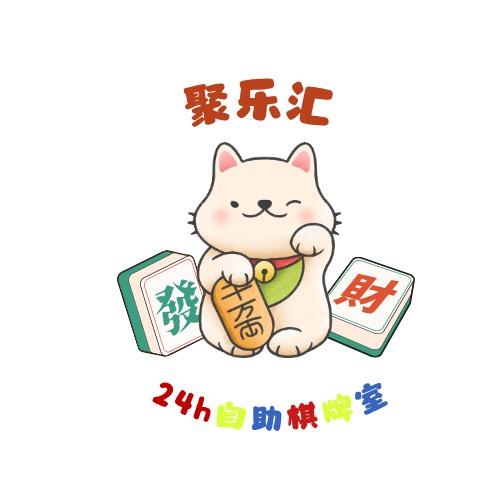 聚乐汇