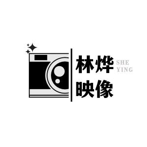 林烨映像