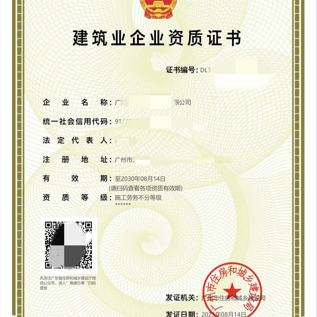 资质 施工劳务办理 建造师 力亮企业咨询