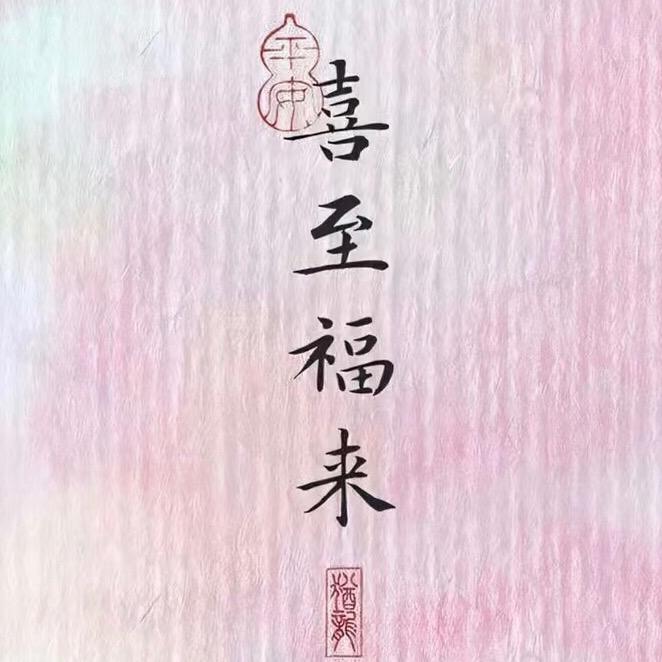 💓何何🍒美美💓