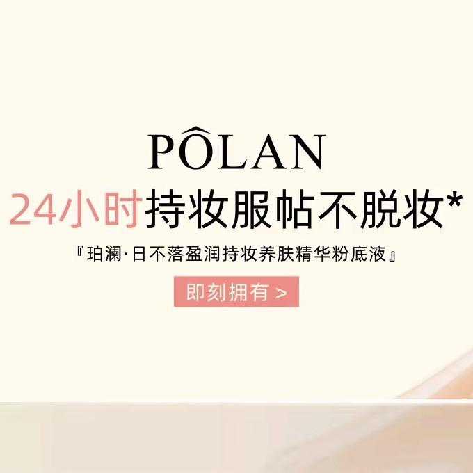 珀澜美妆护肤直播间