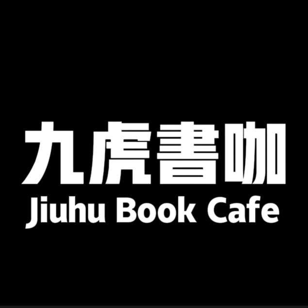 九虎书咖