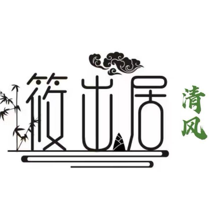 筱出居·清风书法工作室
