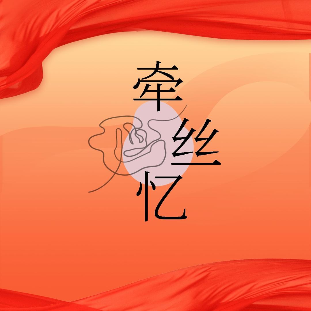 牵丝忆糕点旗舰店