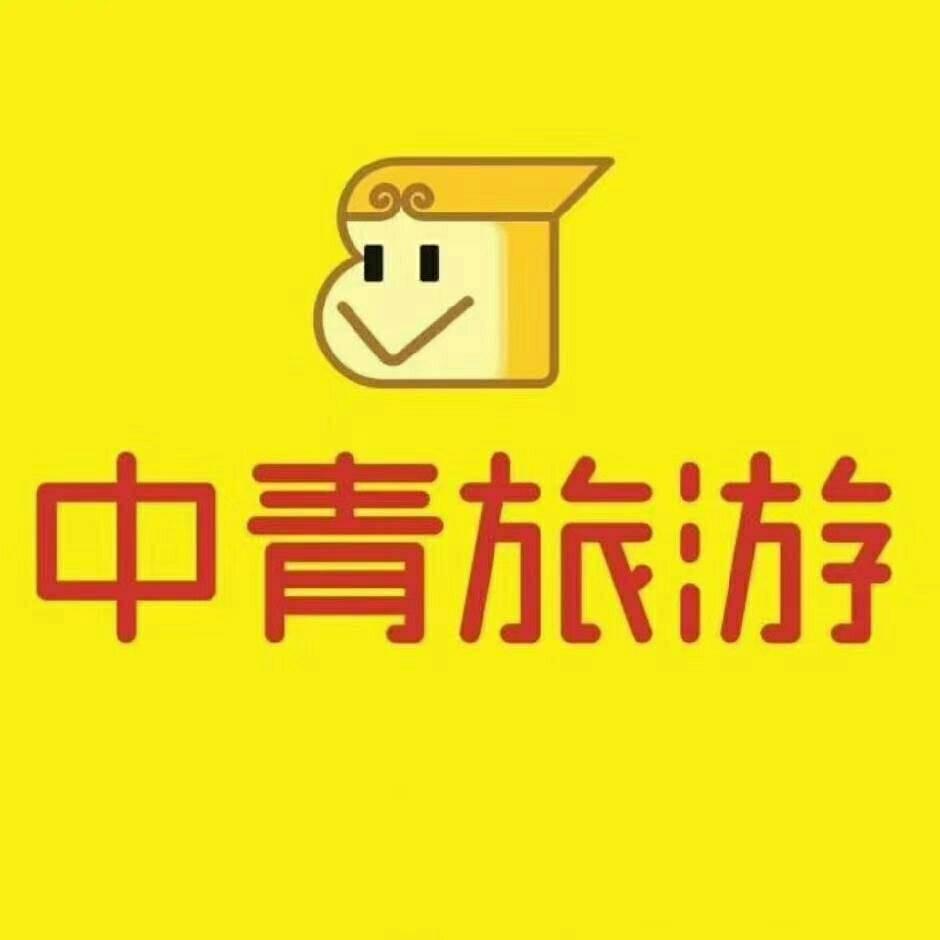 福建中青国际旅行社有限公司李（泰国专场）
