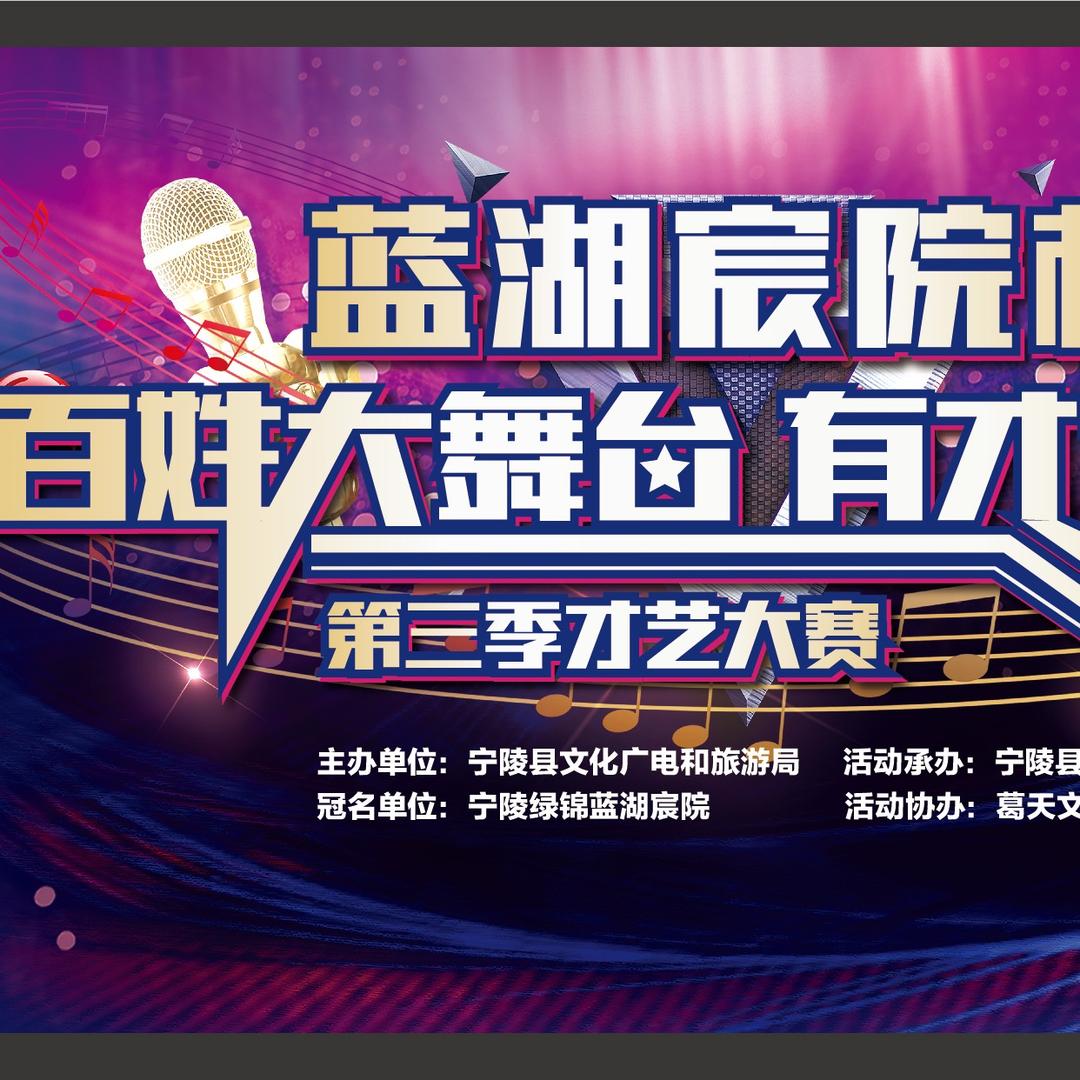 百姓大舞台有才你就来 第三季