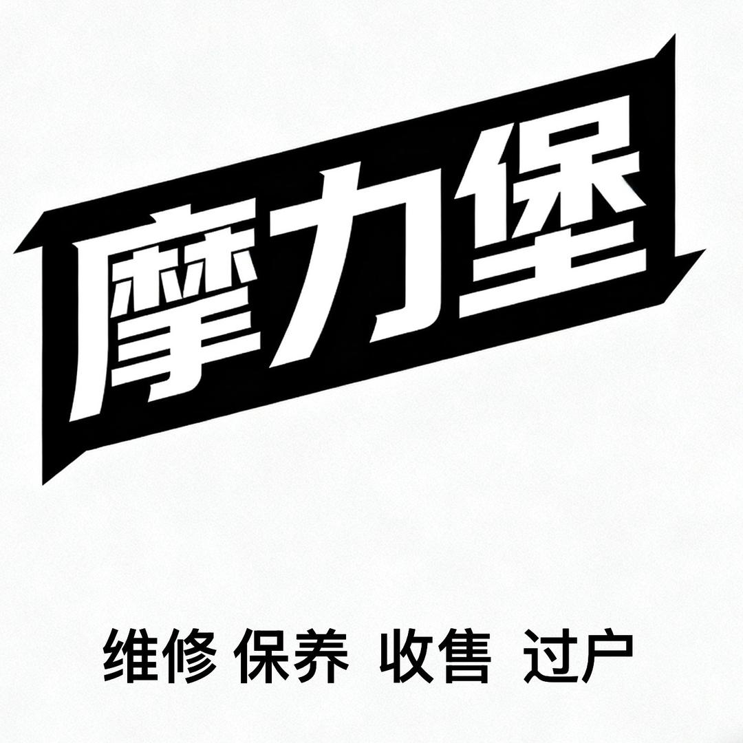 摩力堡机车（租赁、收售）