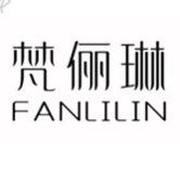 梵俪琳曹县安睿电子商务有限公司收纳用品专卖店