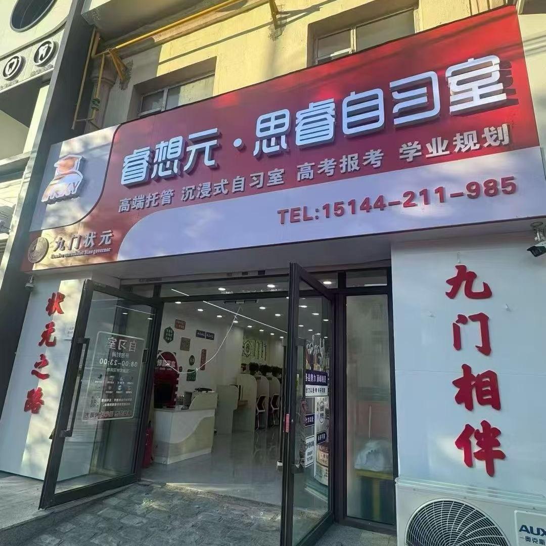 状元之路，九门相伴～龙潭店