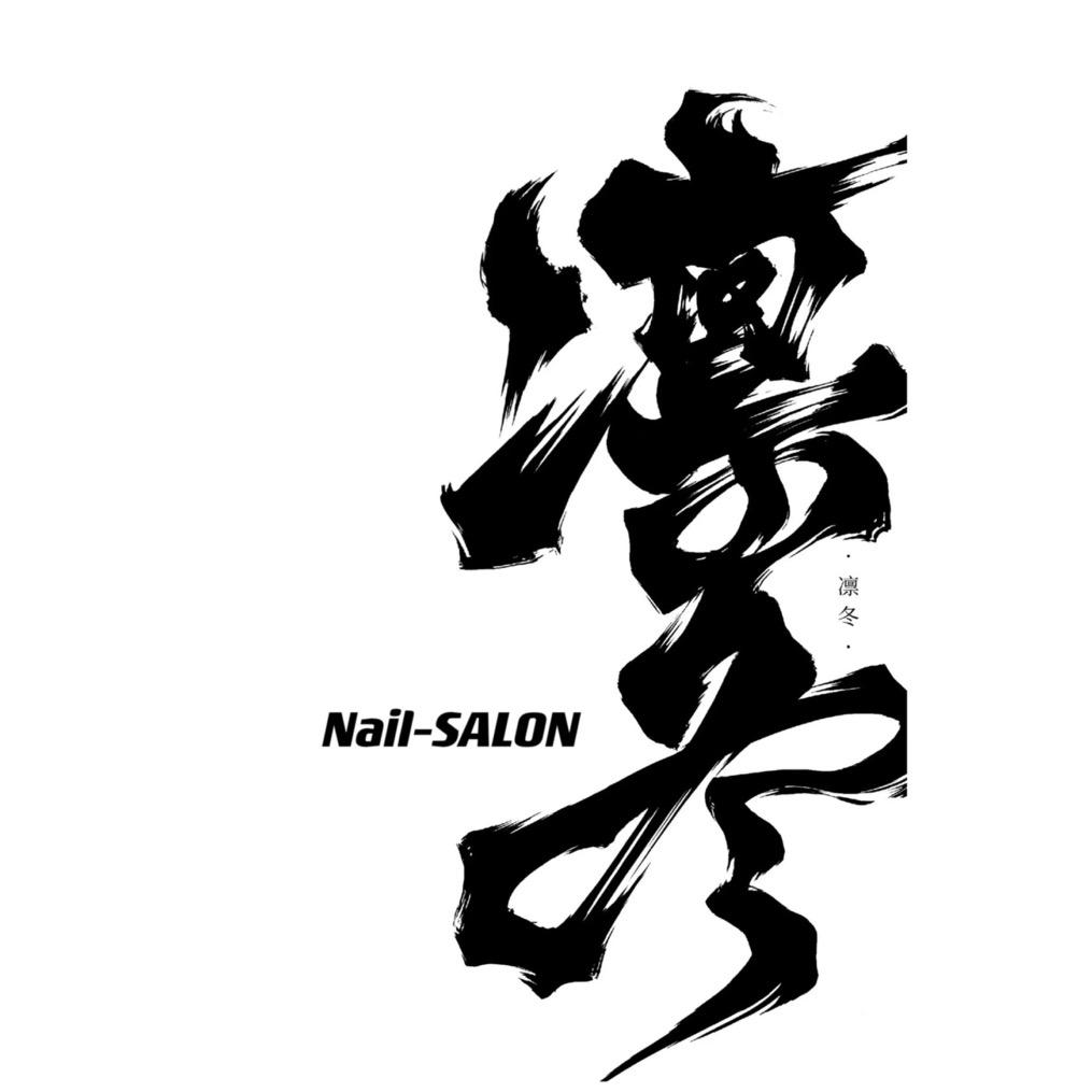 凛冬NAIL SALON设计师糖糖