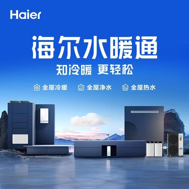 曹县海尔骄阳空气能运营中心
