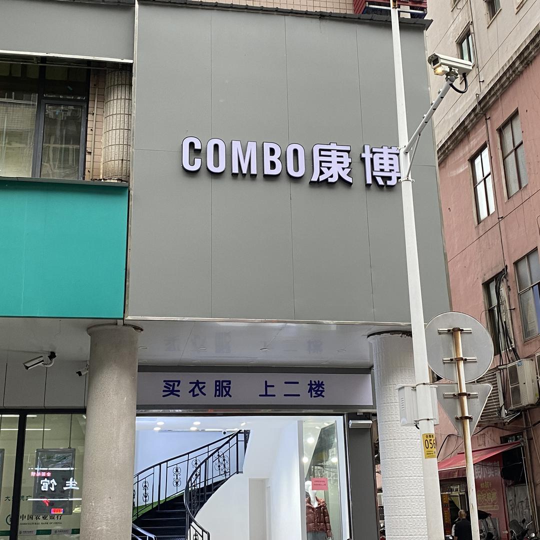 株洲合泰路羽绒服工厂店