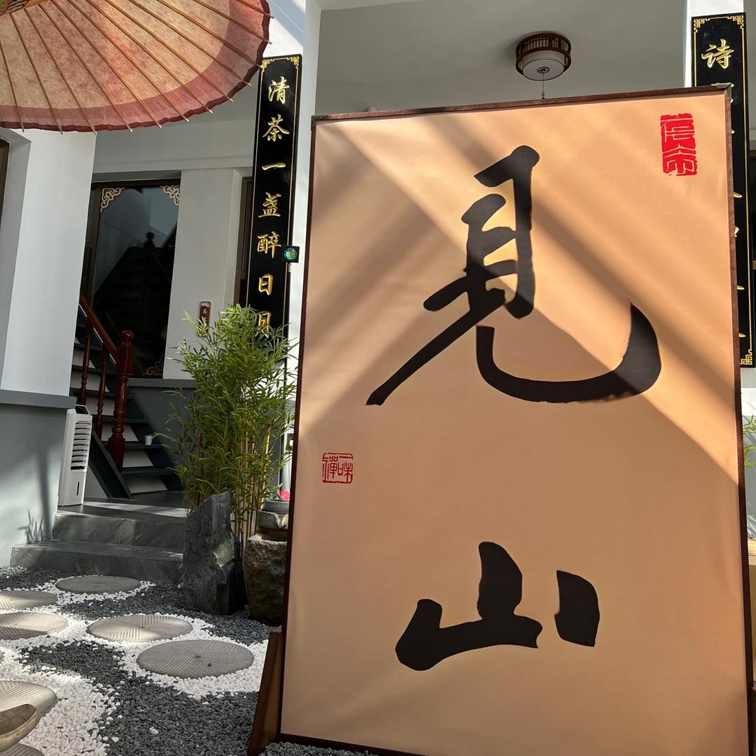 平定·壹间茶馆🍵