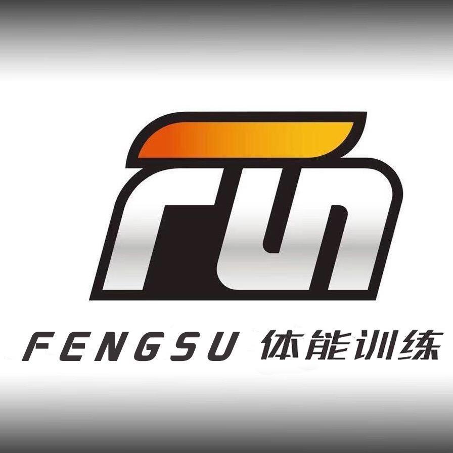 通辽峰速体育培训