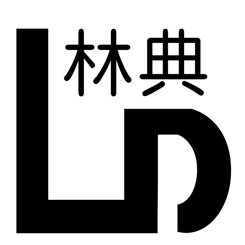 林典香云纱
