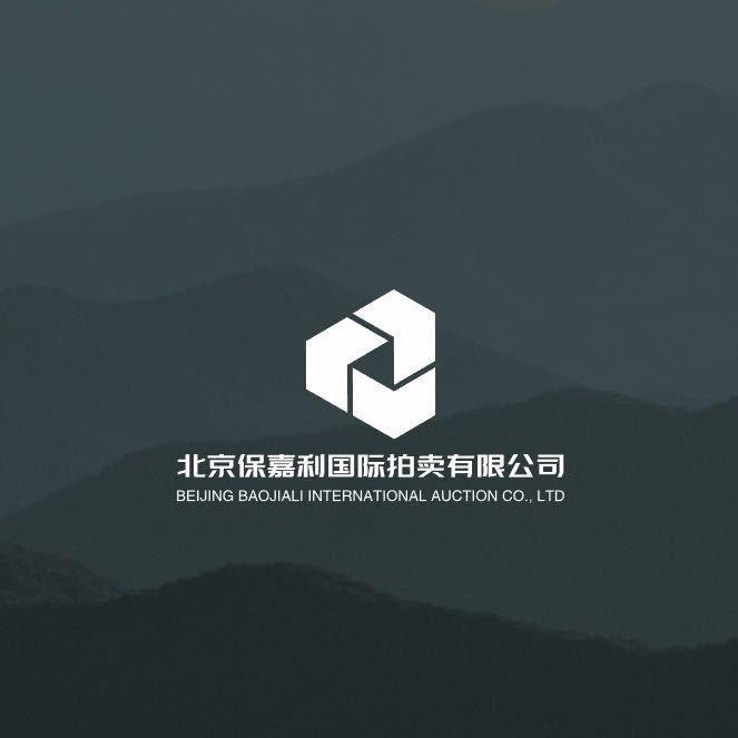 保嘉利书法甄选