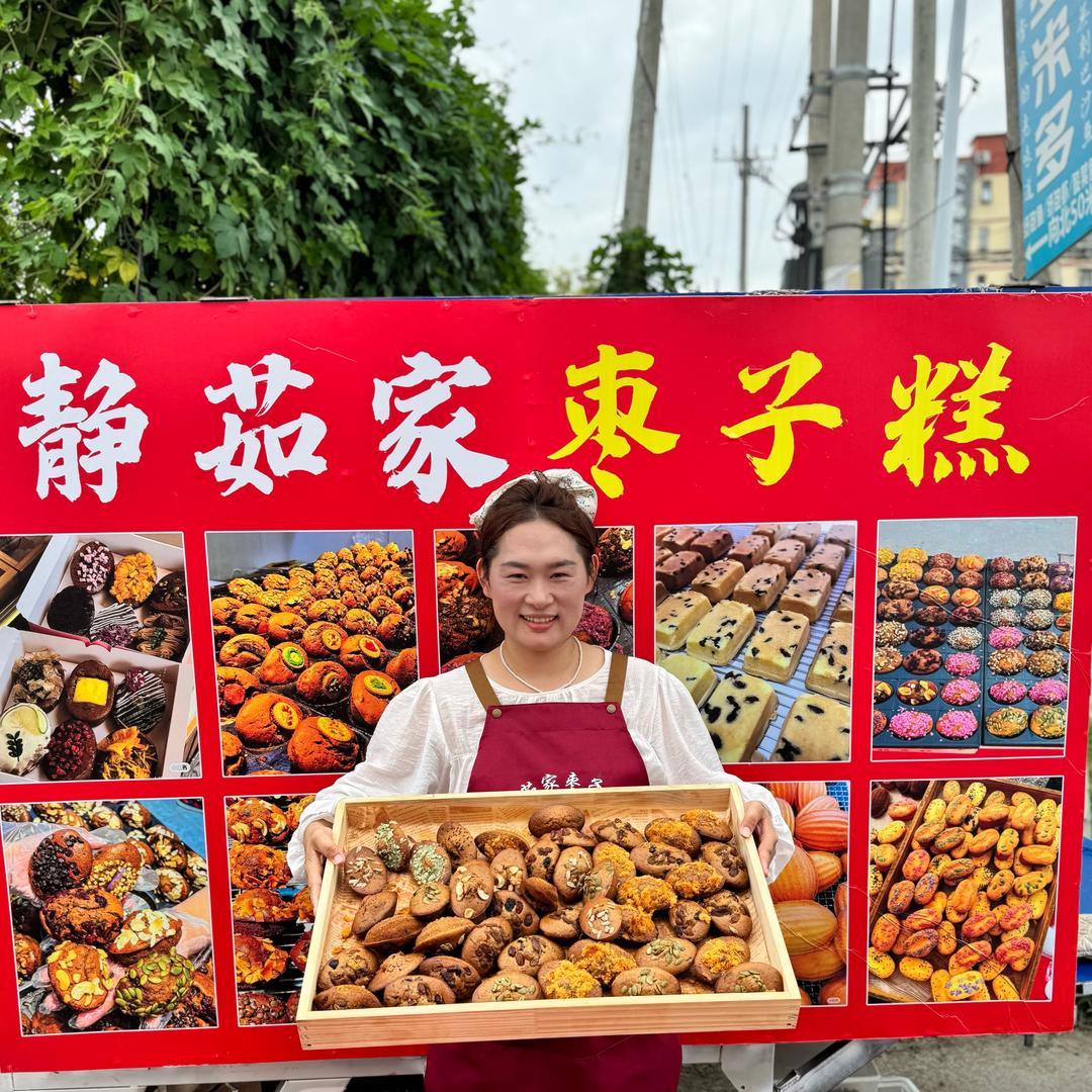 静茹家枣子糕（招学员）