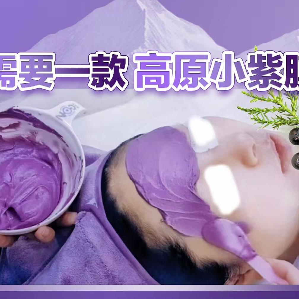南京活氧小紫膜—苗苗姐