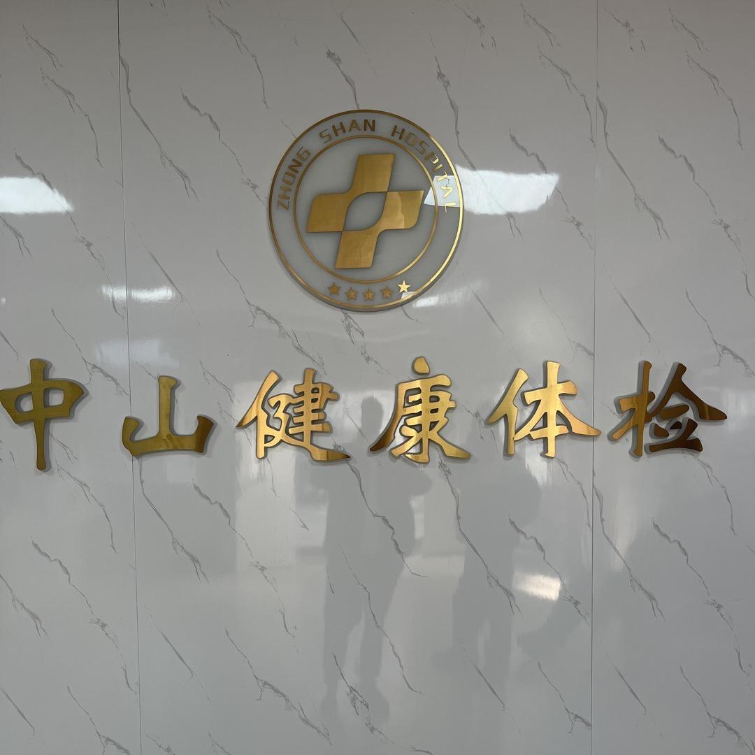 六安中山李主任