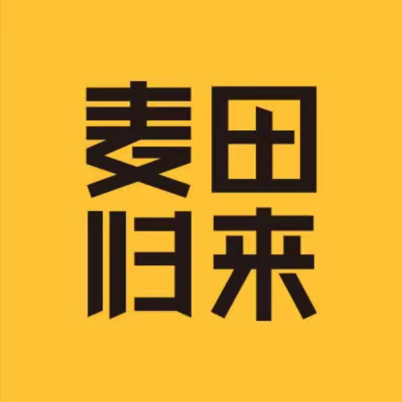 麦田归来(吉林万达店)专用号