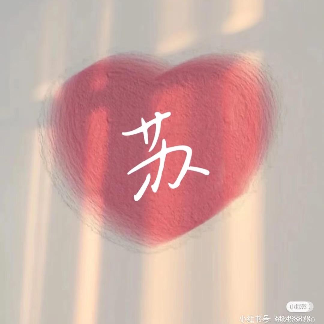 🌈 苏苏ᰔᩚ