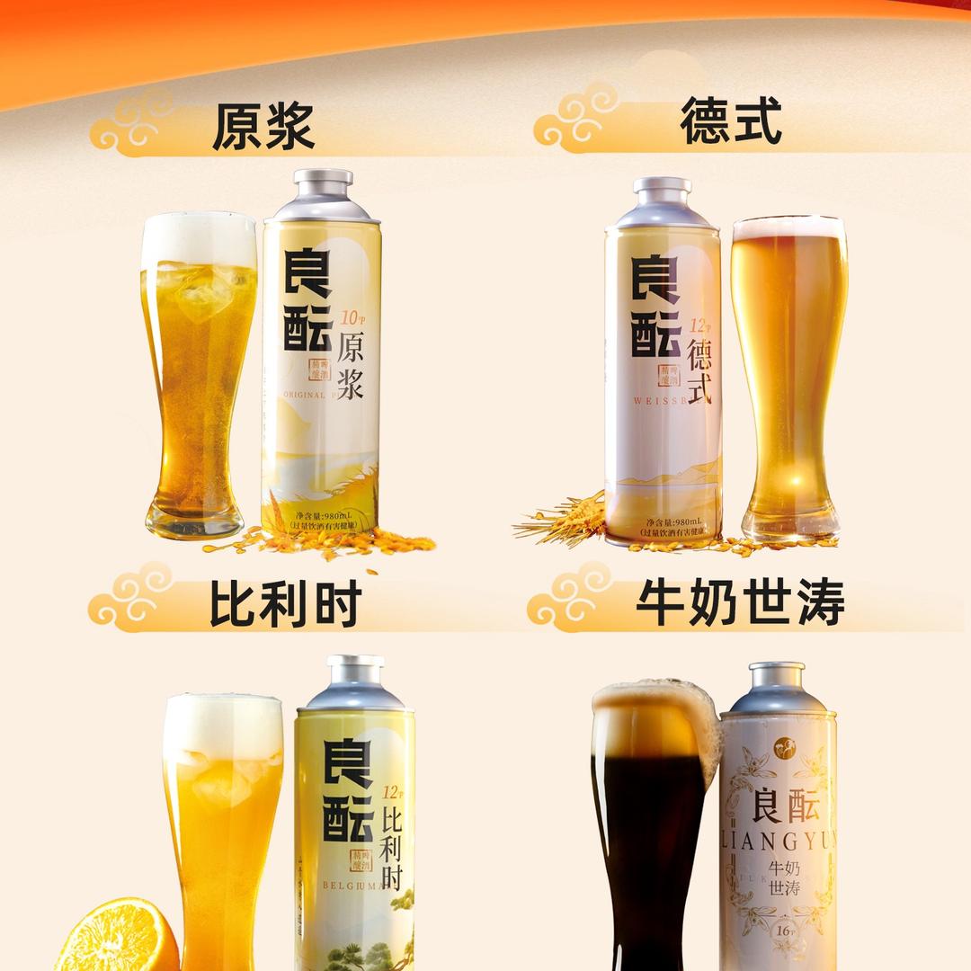 良酝（宁夏）啤酒酿造