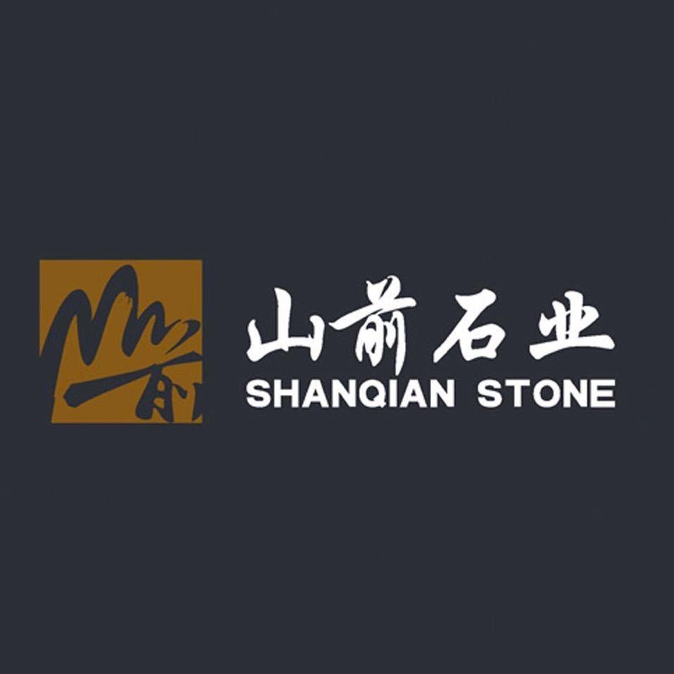 山前石业