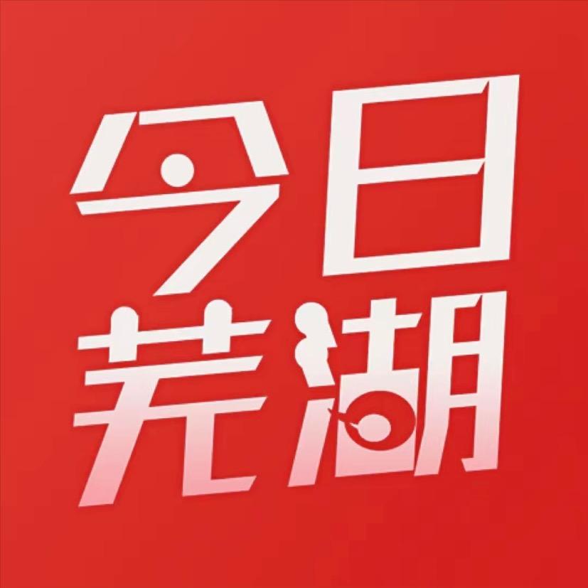 芜湖小小