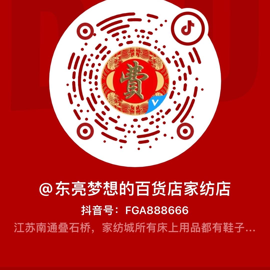 冬夏家纺床上用品